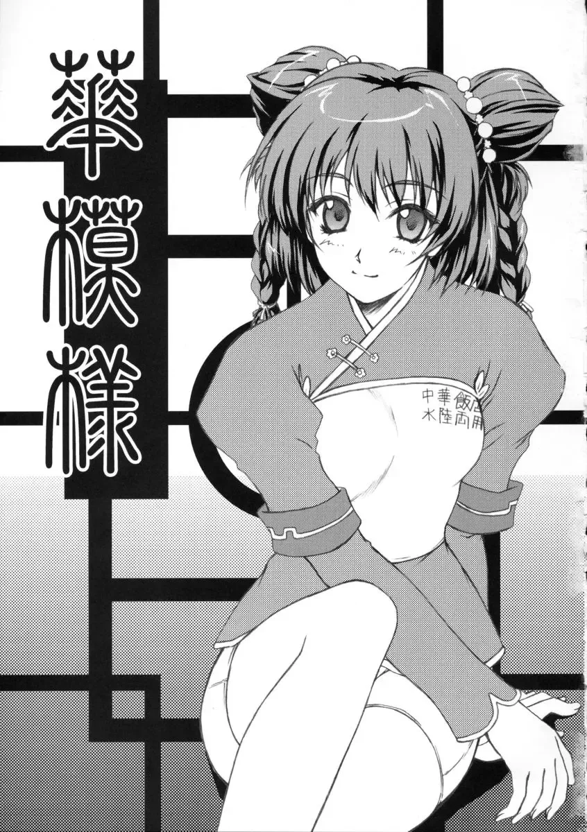 [Andou Tomoya] Hana Moyou Fhentai - Page 2
