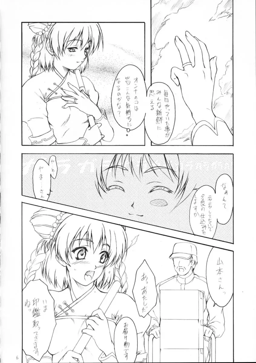 [Andou Tomoya] Hana Moyou Fhentai - Page 5