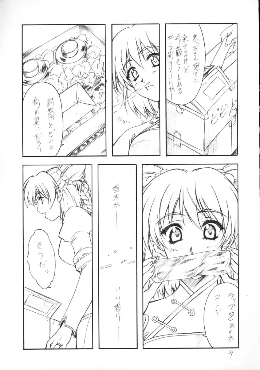[Andou Tomoya] Hana Moyou Fhentai - Page 8