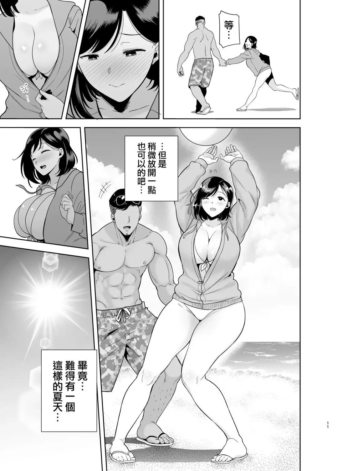 [Kurosu Gatari] 夏妻 1-2 Fhentai.net - Page 10