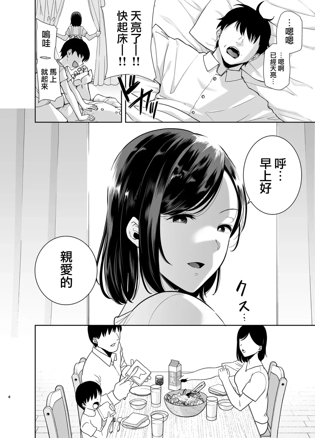 [Kurosu Gatari] 夏妻 1-2 Fhentai.net - Page 101