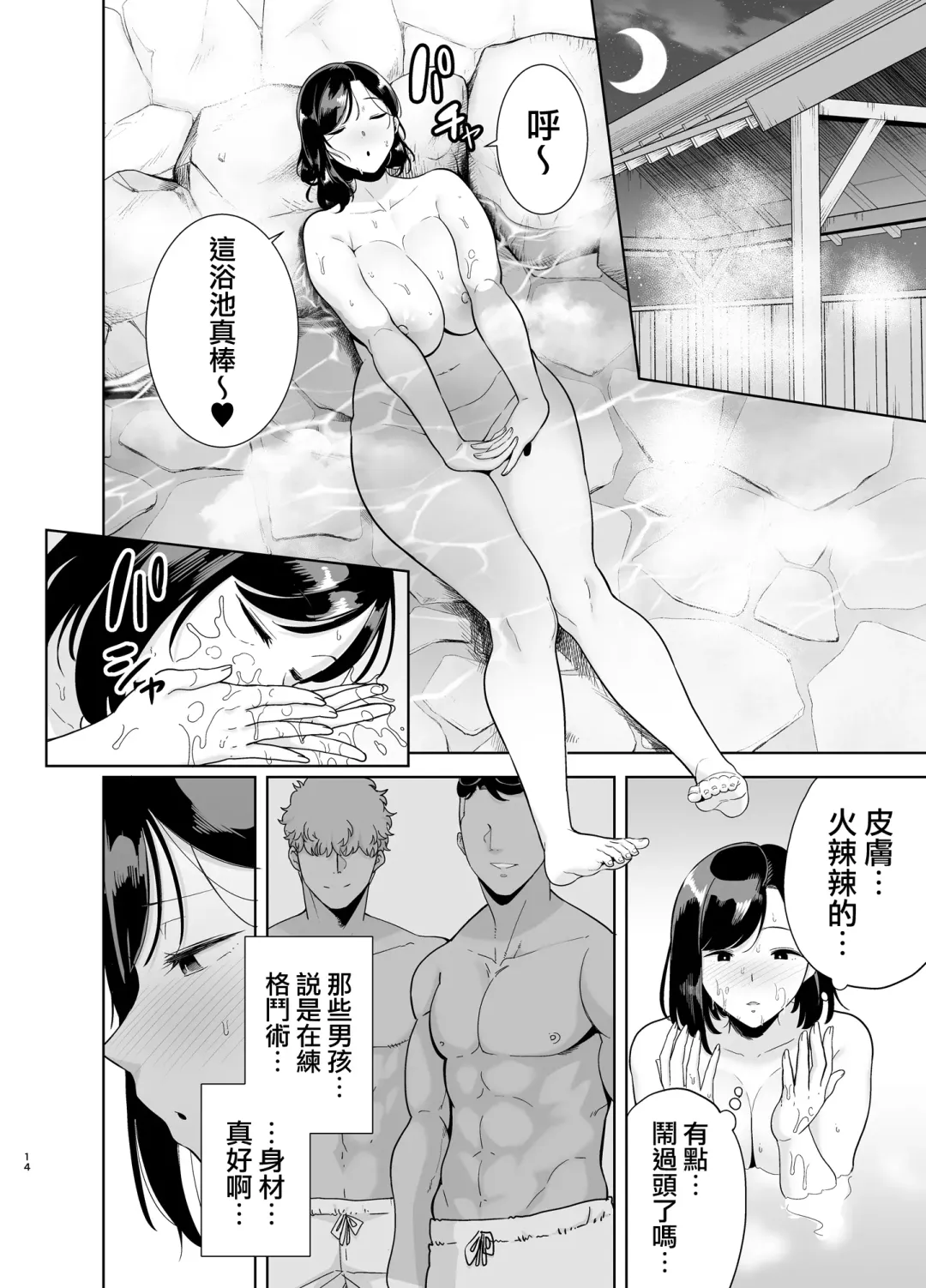 [Kurosu Gatari] 夏妻 1-2 Fhentai.net - Page 13