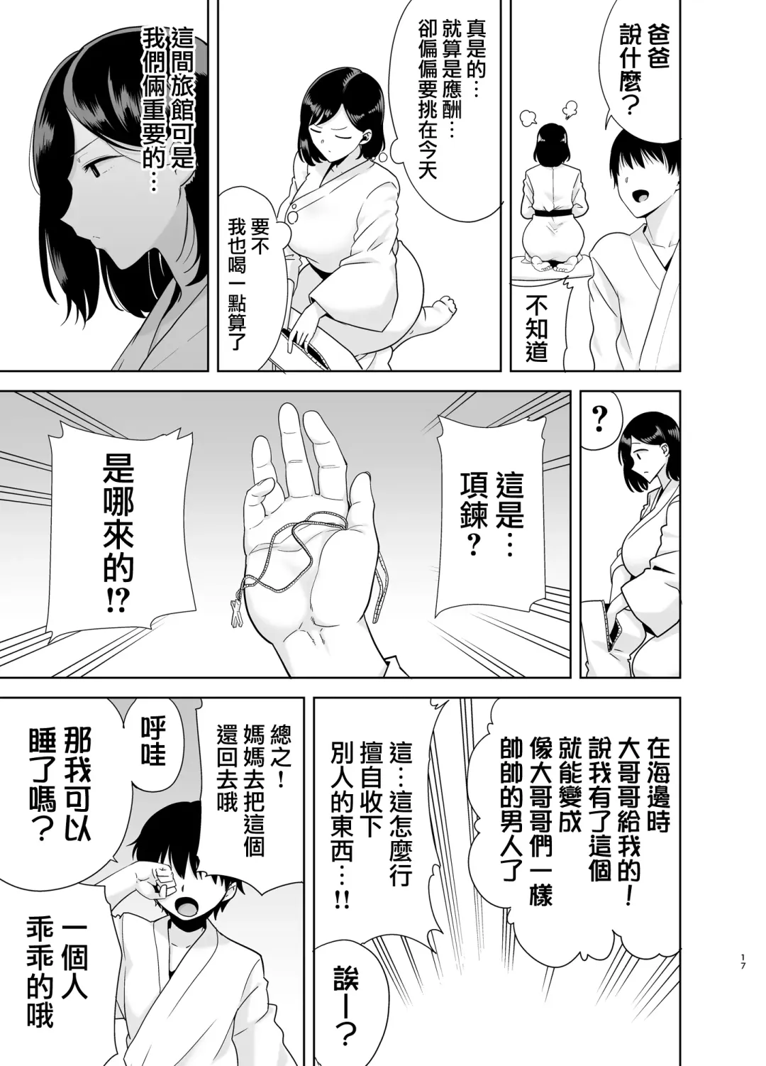 [Kurosu Gatari] 夏妻 1-2 Fhentai.net - Page 16