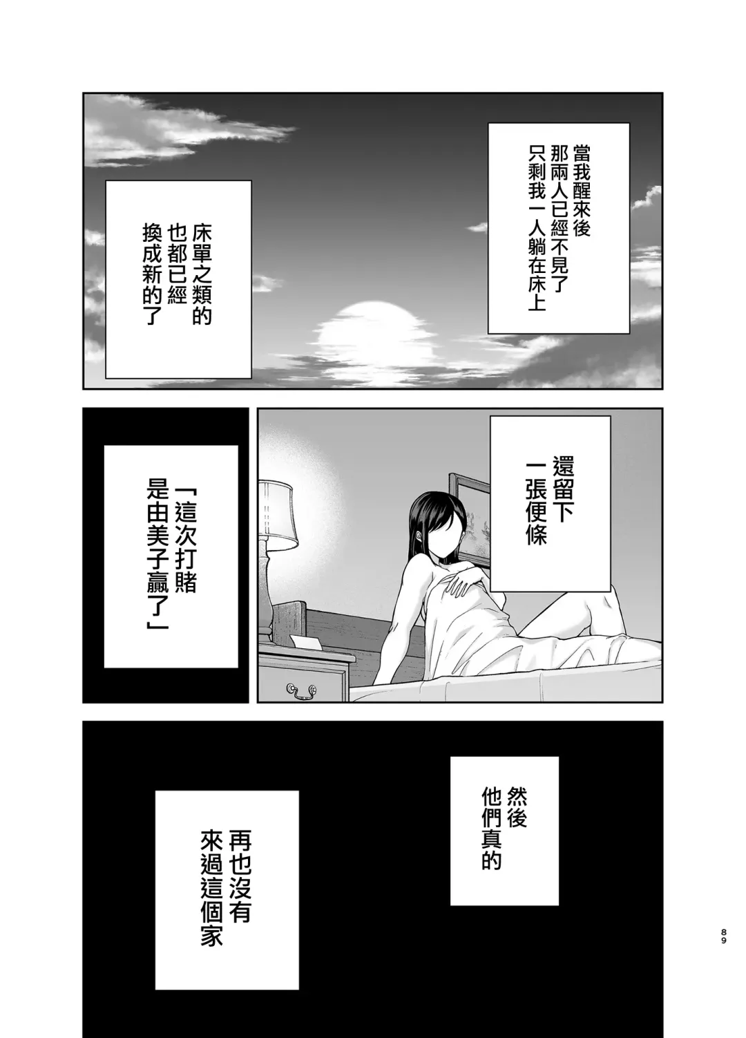 [Kurosu Gatari] 夏妻 1-2 Fhentai.net - Page 186