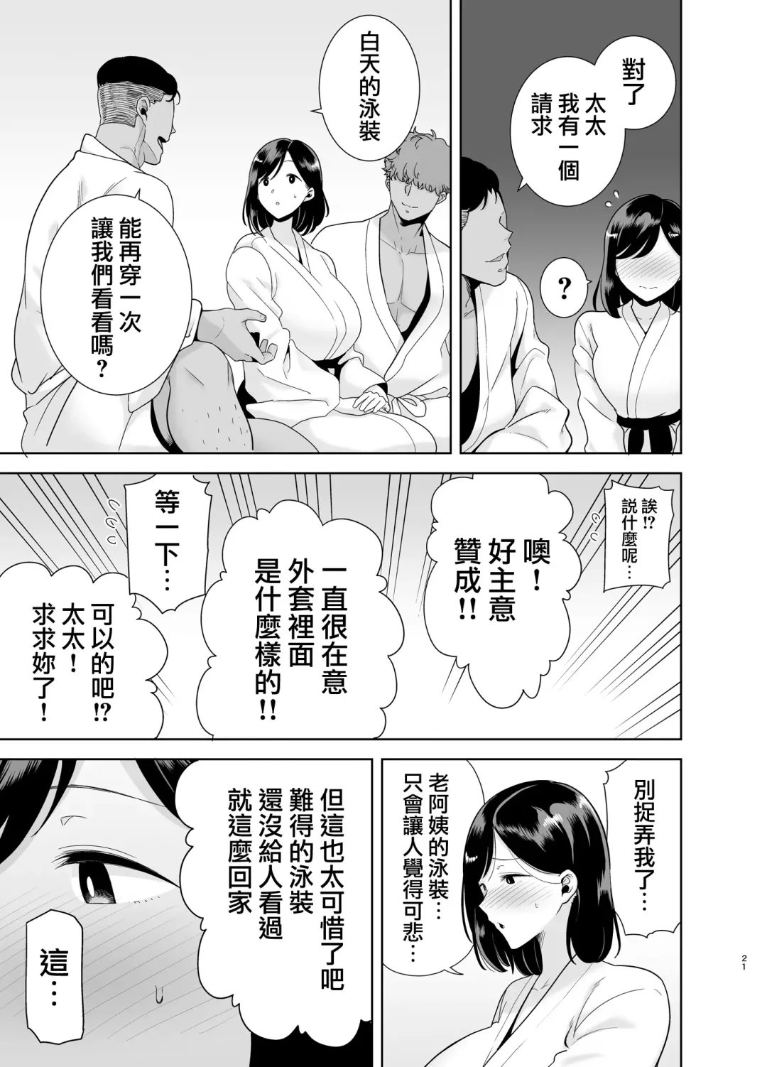 [Kurosu Gatari] 夏妻 1-2 Fhentai.net - Page 20