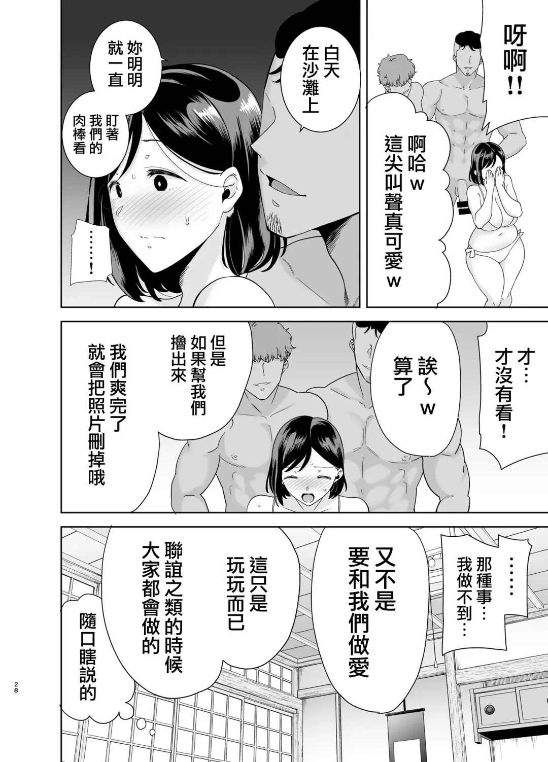 [Kurosu Gatari] 夏妻 1-2 Fhentai.net - Page 27