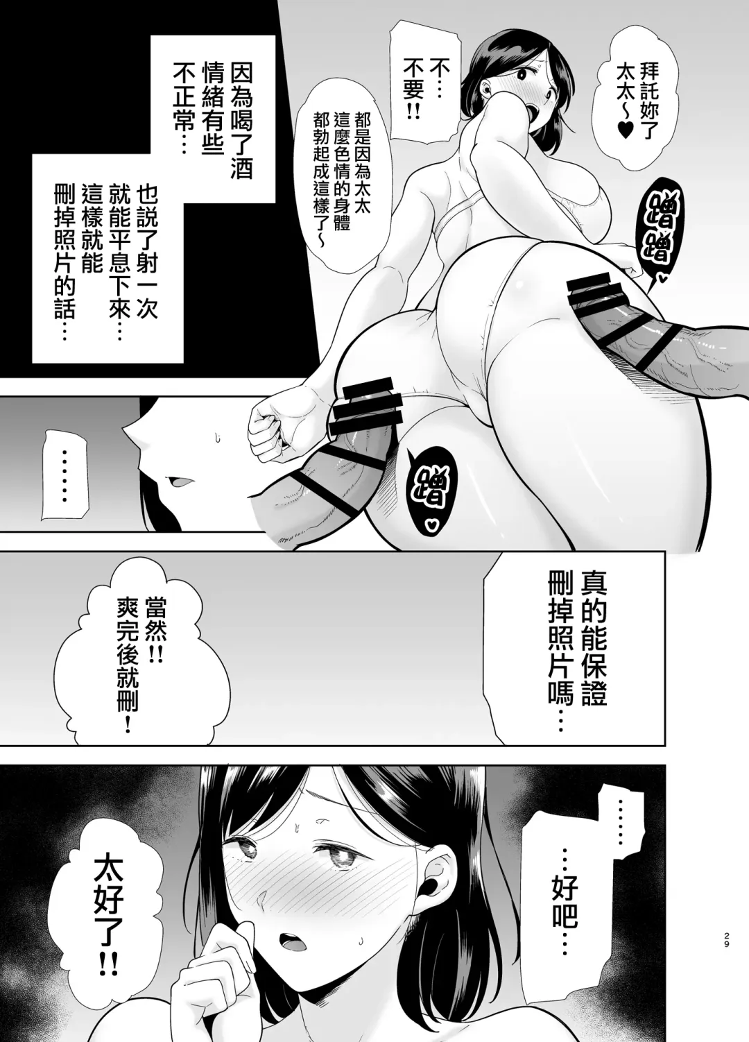 [Kurosu Gatari] 夏妻 1-2 Fhentai.net - Page 28