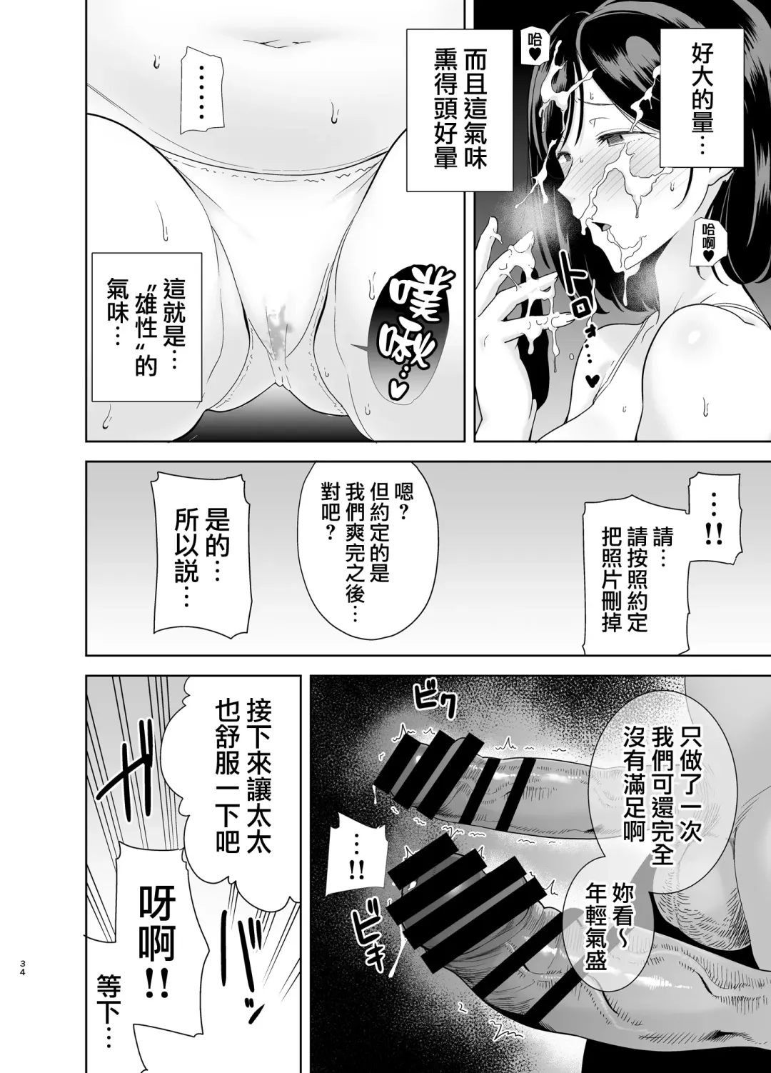 [Kurosu Gatari] 夏妻 1-2 Fhentai.net - Page 33