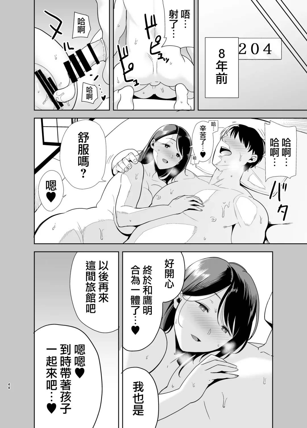 [Kurosu Gatari] 夏妻 1-2 Fhentai.net - Page 43