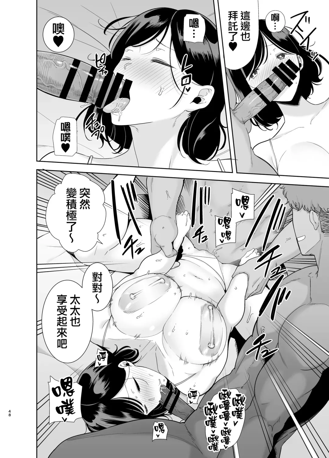 [Kurosu Gatari] 夏妻 1-2 Fhentai.net - Page 47