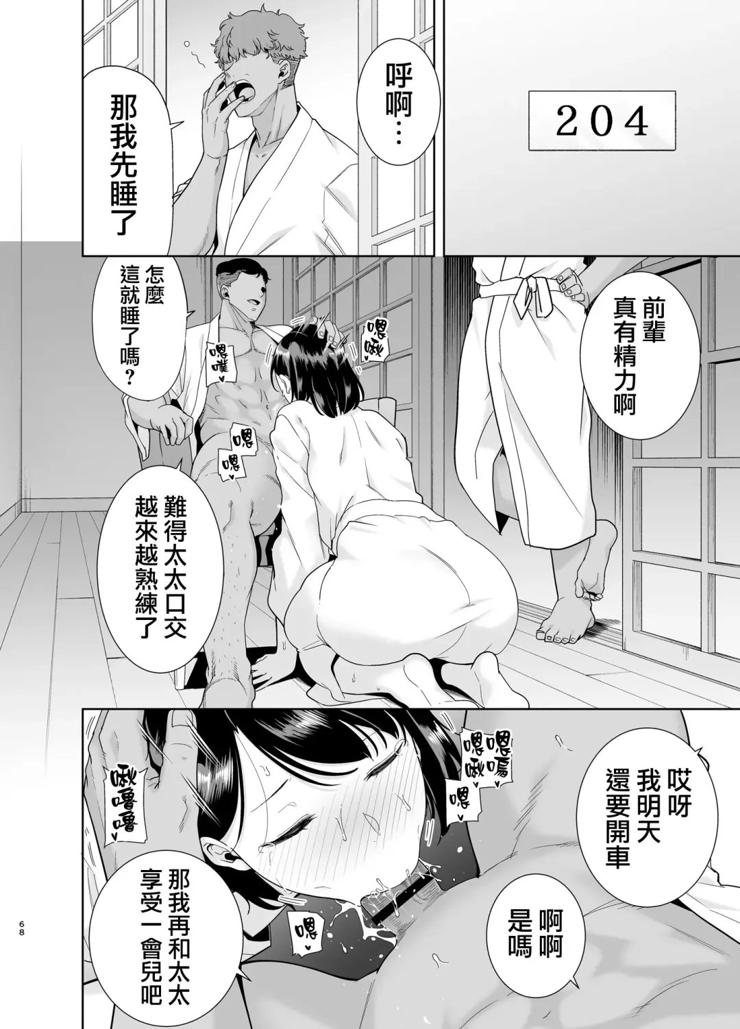 [Kurosu Gatari] 夏妻 1-2 Fhentai.net - Page 67