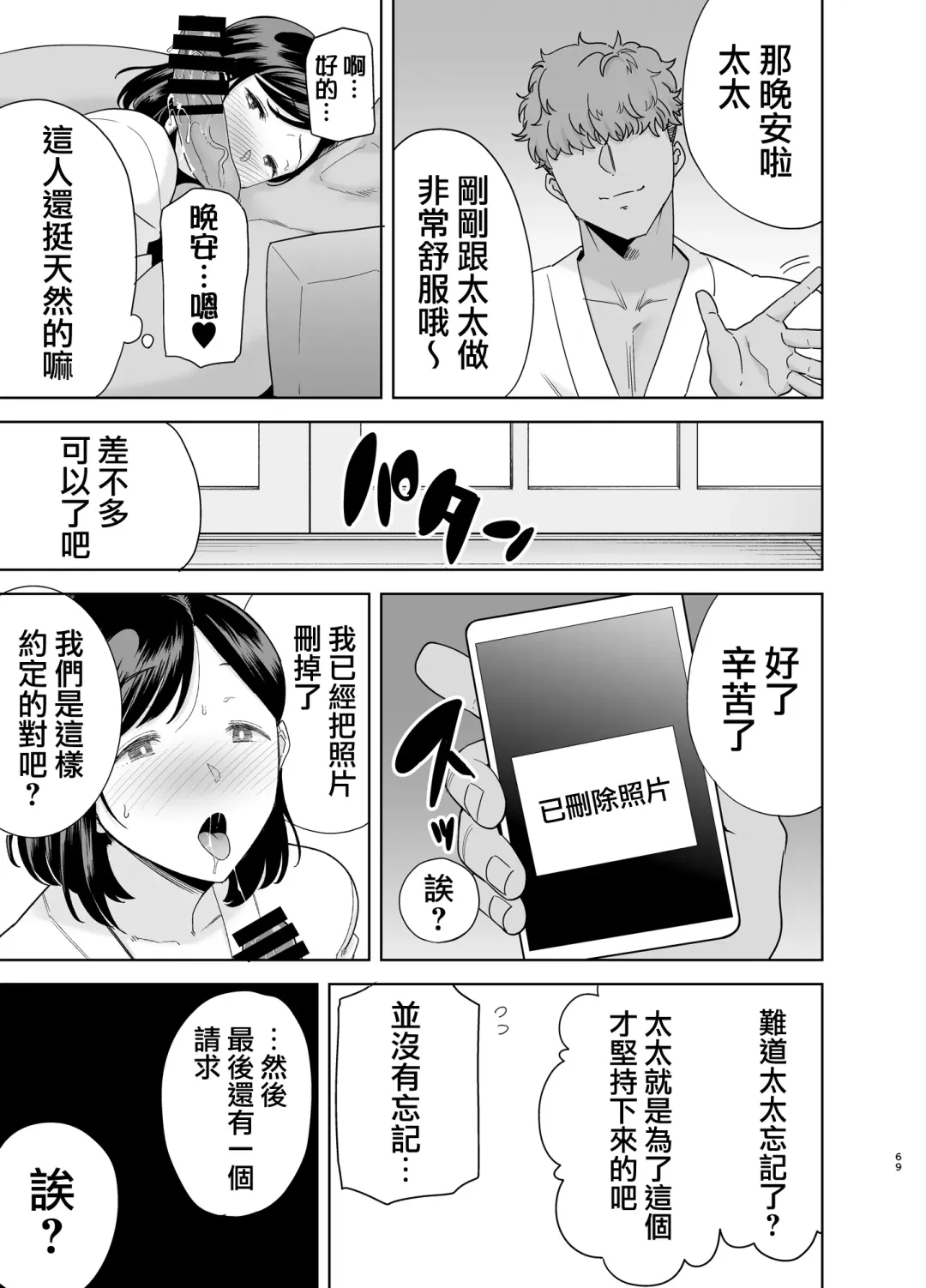 [Kurosu Gatari] 夏妻 1-2 Fhentai.net - Page 68