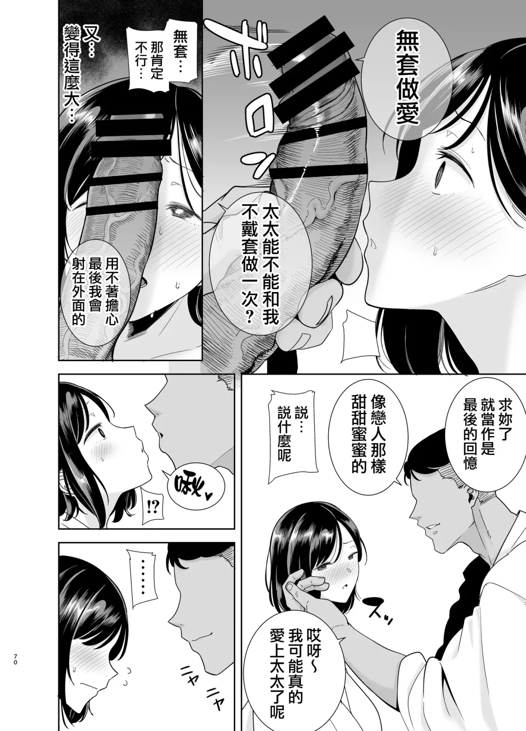 [Kurosu Gatari] 夏妻 1-2 Fhentai.net - Page 69