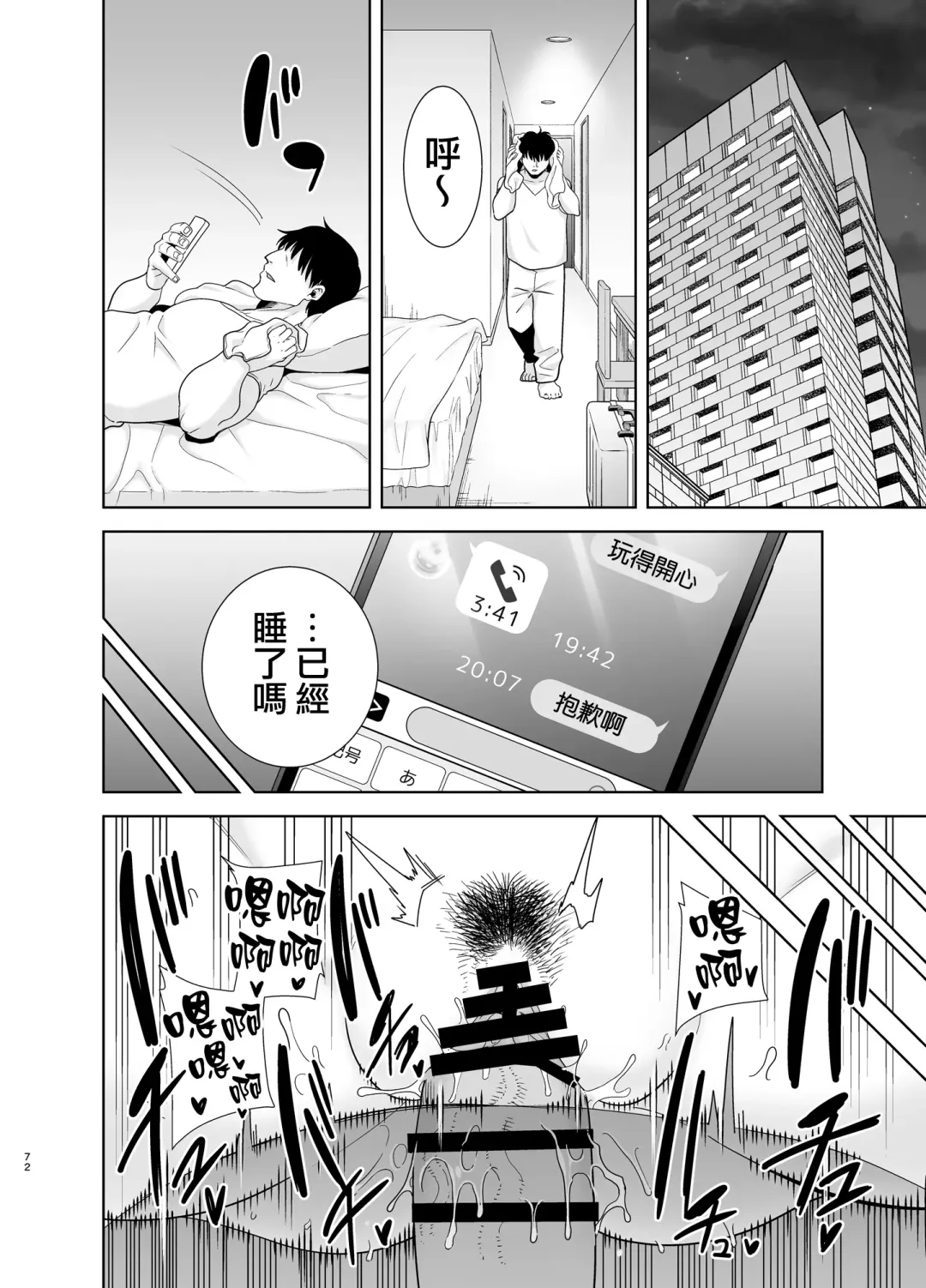 [Kurosu Gatari] 夏妻 1-2 Fhentai.net - Page 71