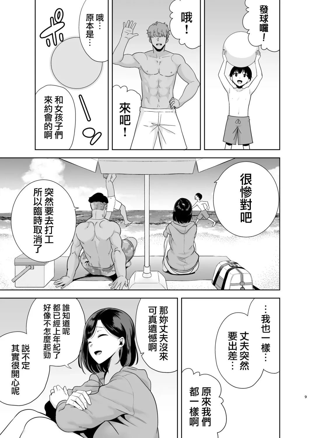 [Kurosu Gatari] 夏妻 1-2 Fhentai.net - Page 8