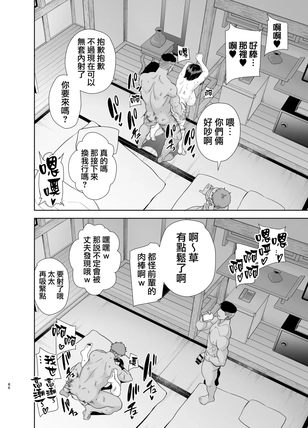 [Kurosu Gatari] 夏妻 1-2 Fhentai.net - Page 85