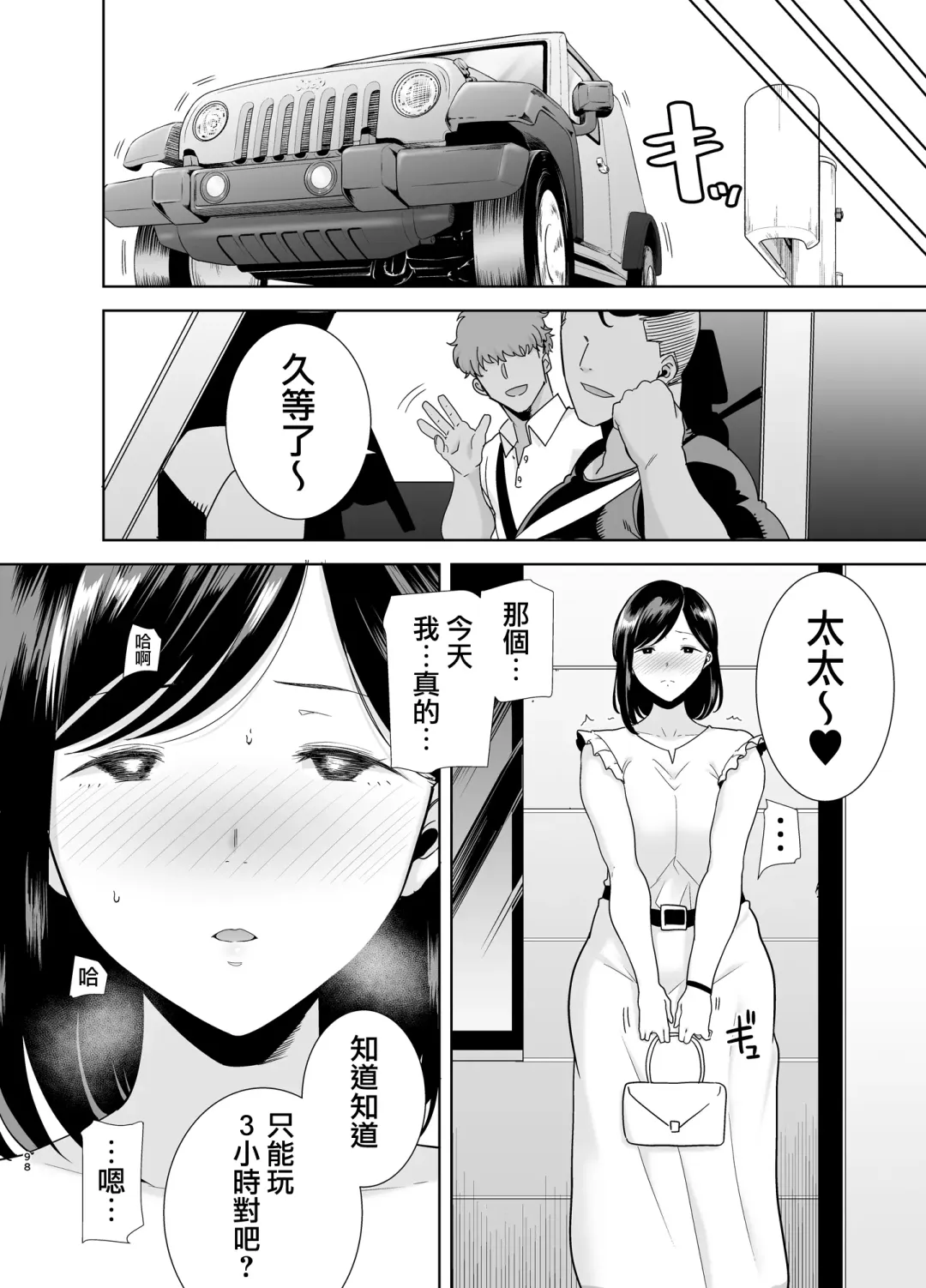 [Kurosu Gatari] 夏妻 1-2 Fhentai.net - Page 97