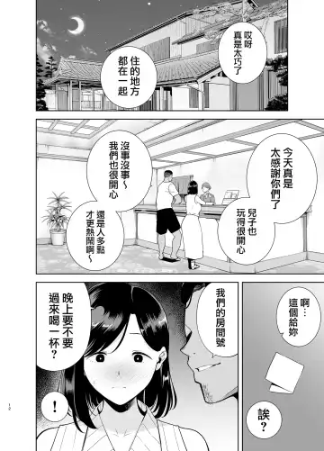 [Kurosu Gatari] 夏妻 1-2 Fhentai.net - Page 11