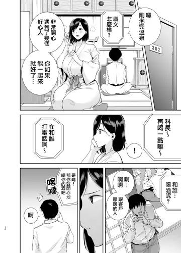 [Kurosu Gatari] 夏妻 1-2 Fhentai.net - Page 15