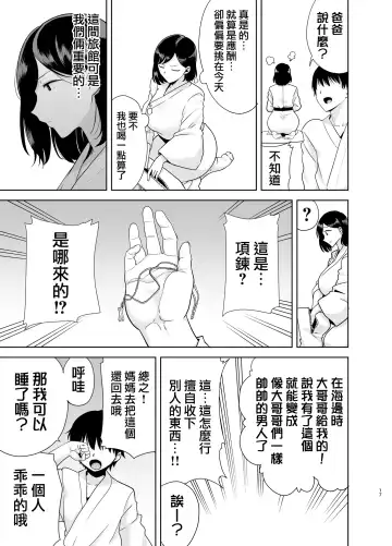 [Kurosu Gatari] 夏妻 1-2 Fhentai.net - Page 16