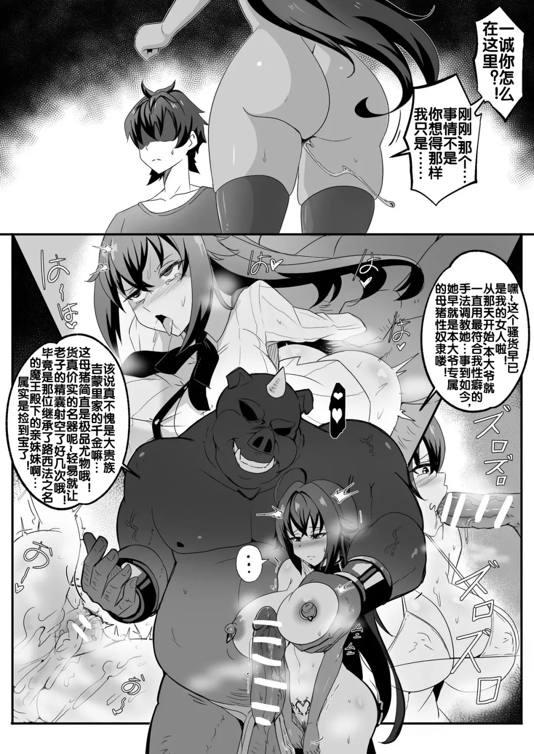 [Merkonig] B-Trayal 13-4 Rias Fhentai.net - Page 5