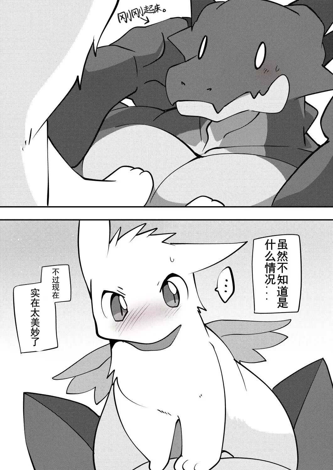 [Azuma Minatu] 红白龙短篇合集 Fhentai - Page 3