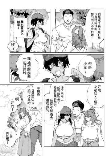 乱姦合宿 サークルでハメられた少女たち Fhentai - Page 7