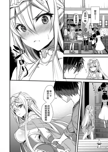 [Ayakawa Riku] Isekai Elf Hatsujou no Magan Fhentai.net - Page 29