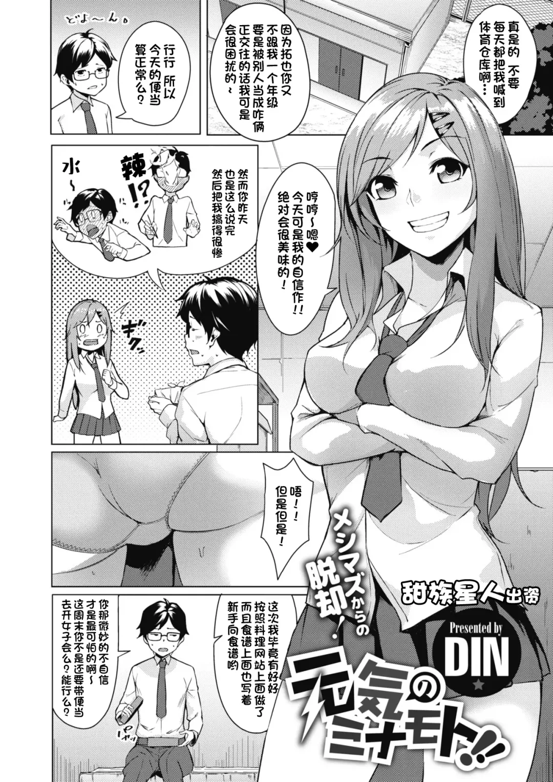 Read [Din] Genki no Minamoto!! - Fhentai.net