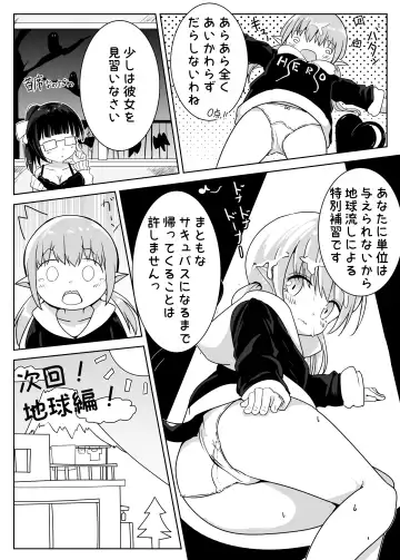 [Motiyuki] Ecchi na Koto ga Nigate na Loli Succubus-chan Manga 1-3 Fhentai.net - Page 8