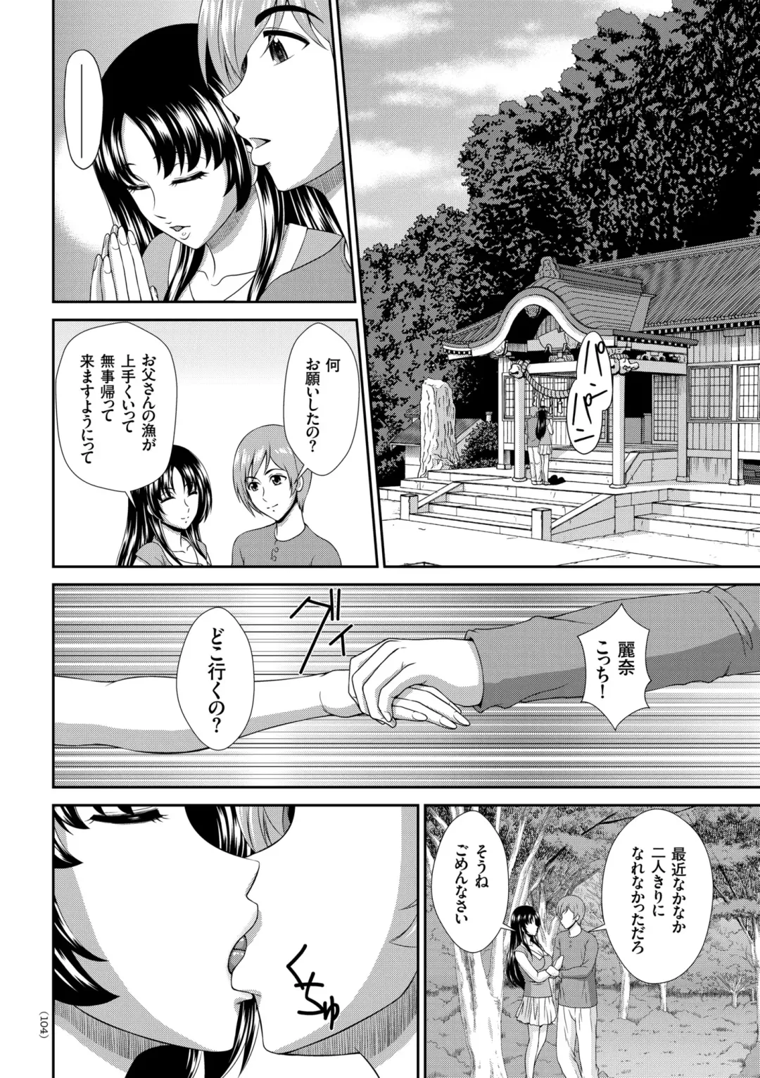 [Kuroi Kingyo] Damesu Switch Fhentai - Page 104