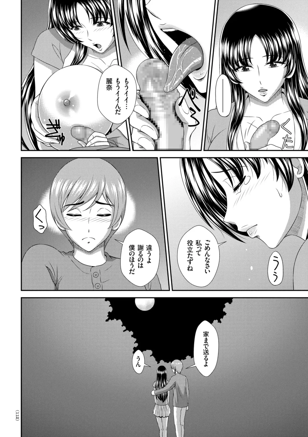 [Kuroi Kingyo] Damesu Switch Fhentai - Page 112