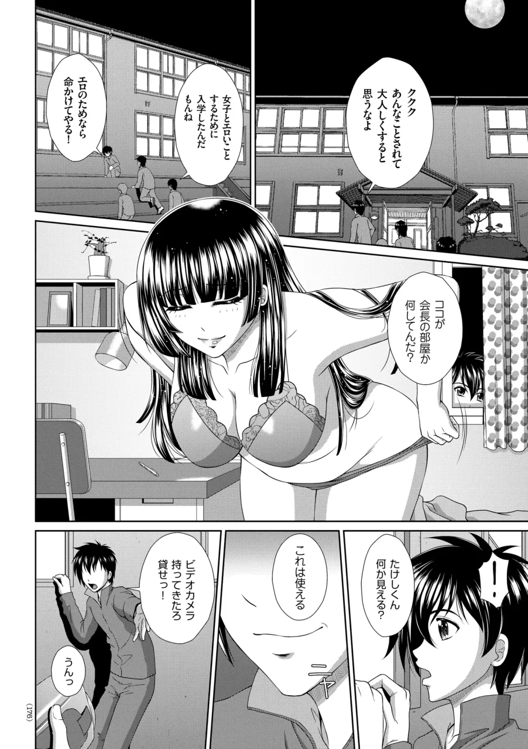 [Kuroi Kingyo] Damesu Switch Fhentai - Page 176