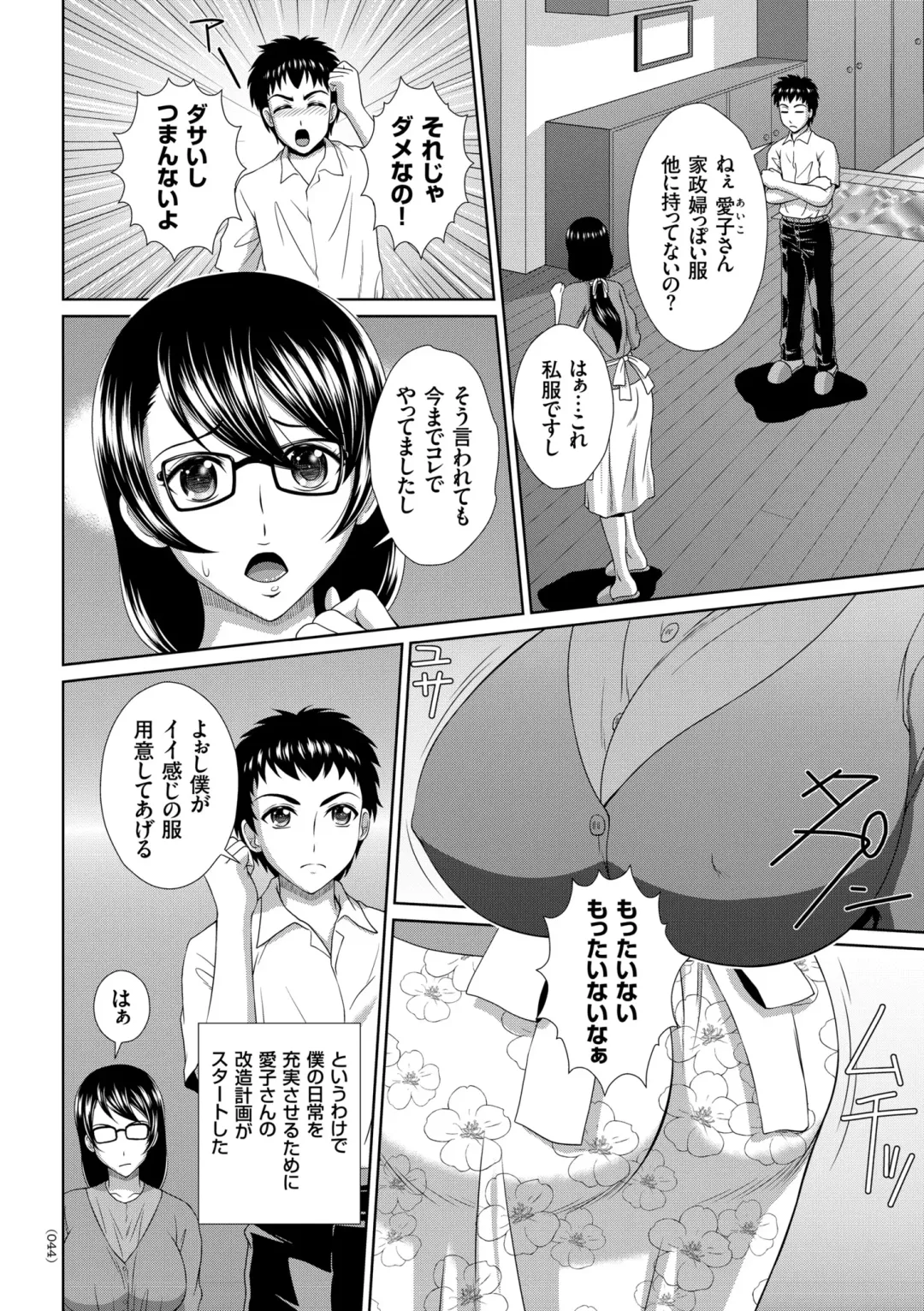 [Kuroi Kingyo] Damesu Switch Fhentai - Page 44