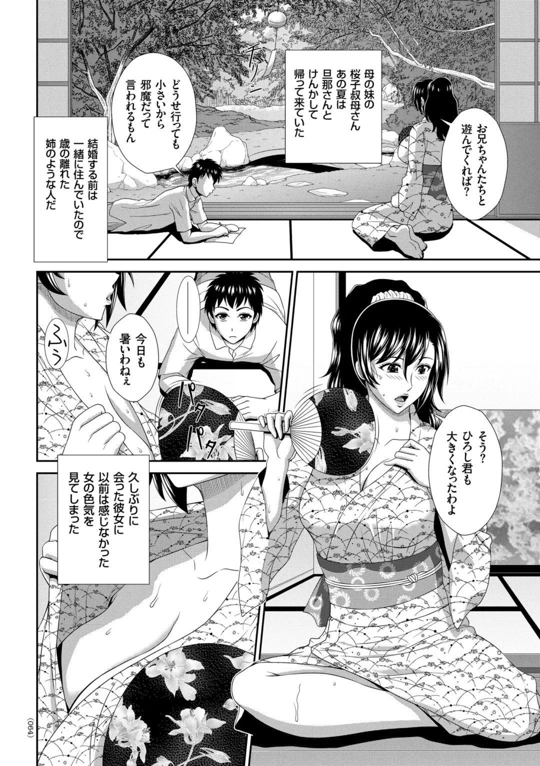 [Kuroi Kingyo] Damesu Switch Fhentai - Page 64