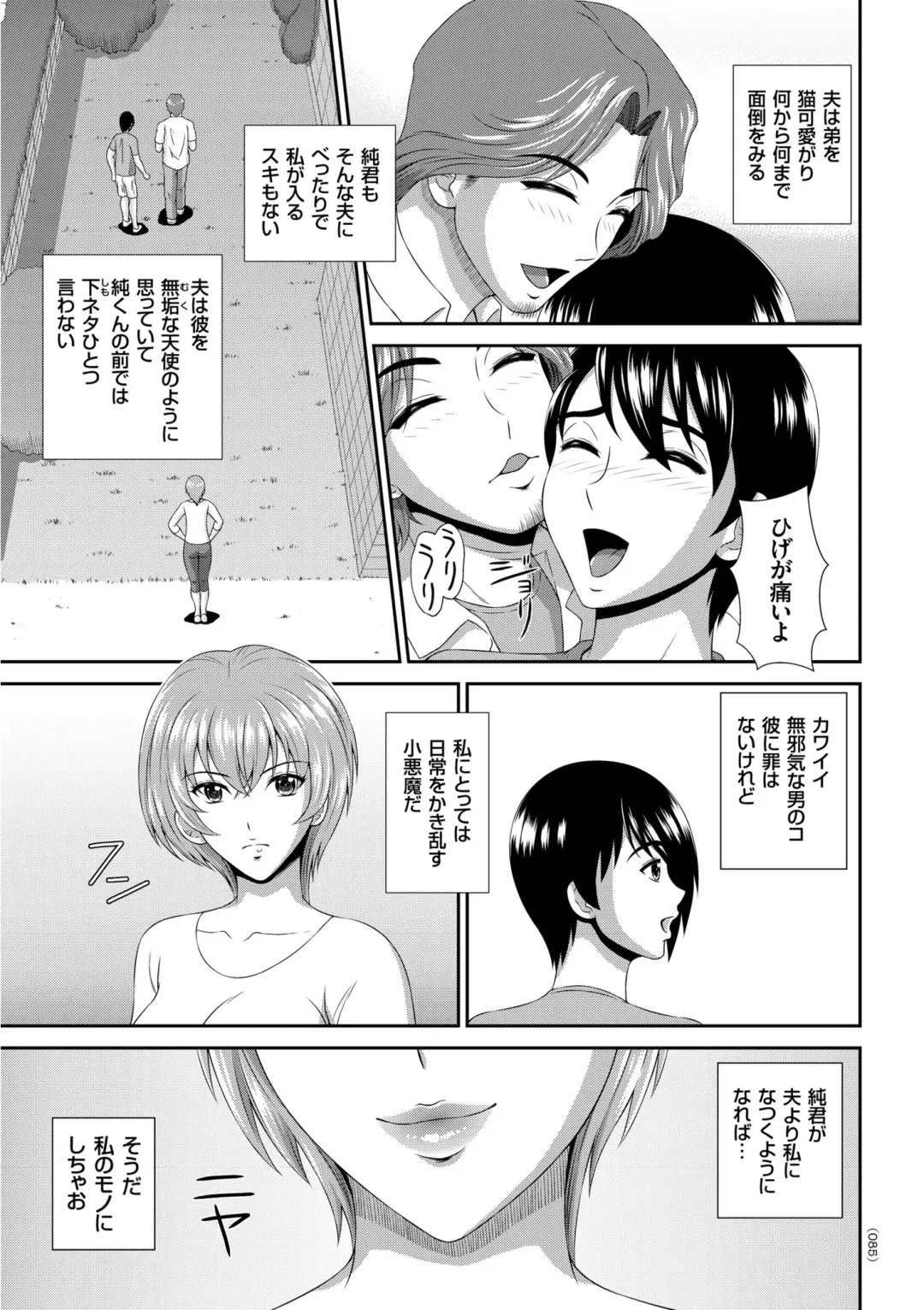 [Kuroi Kingyo] Damesu Switch Fhentai - Page 85