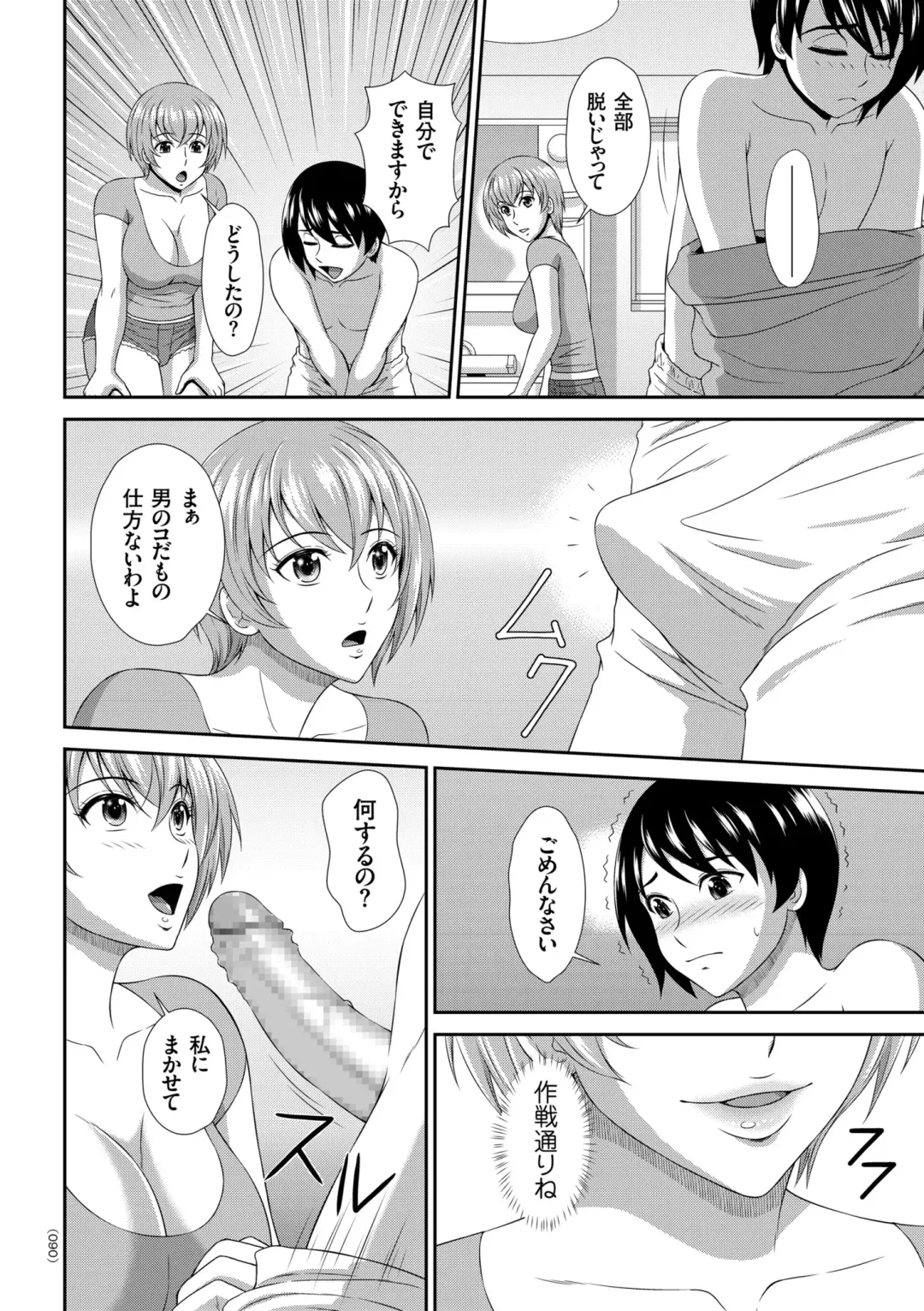 [Kuroi Kingyo] Damesu Switch Fhentai - Page 90