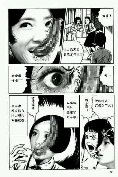 [Junji Ito] 罗马少女【原作：伊藤润二】 Fhentai.net - Page 10