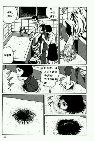 [Junji Ito] 罗马少女【原作：伊藤润二】 Fhentai.net - Page 13