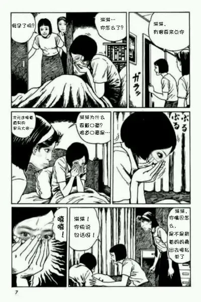 [Junji Ito] 罗马少女【原作：伊藤润二】 Fhentai.net - Page 5