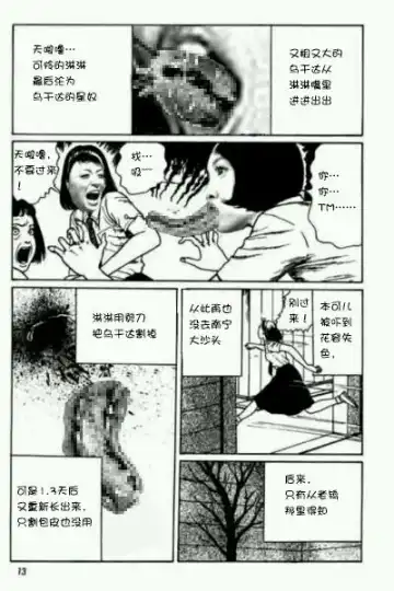 [Junji Ito] 罗马少女【原作：伊藤润二】 Fhentai.net - Page 11