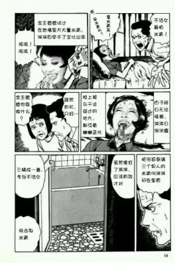 [Junji Ito] 罗马少女【原作：伊藤润二】 Fhentai.net - Page 12