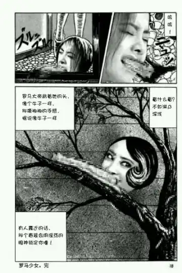 [Junji Ito] 罗马少女【原作：伊藤润二】 Fhentai.net - Page 15