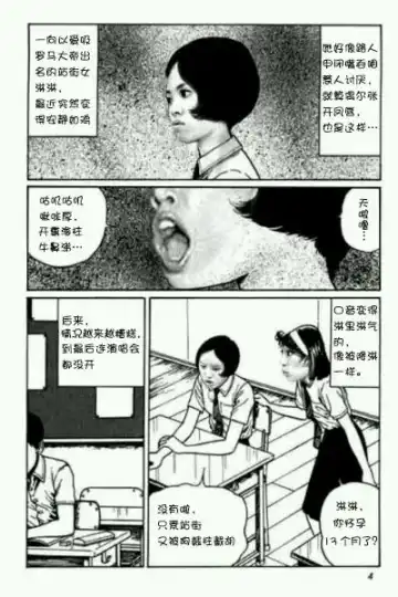 [Junji Ito] 罗马少女【原作：伊藤润二】 Fhentai.net - Page 2