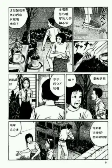 [Junji Ito] 罗马少女【原作：伊藤润二】 Fhentai.net - Page 4