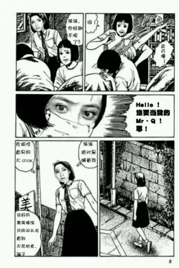 [Junji Ito] 罗马少女【原作：伊藤润二】 Fhentai.net - Page 6