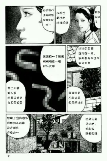 [Junji Ito] 罗马少女【原作：伊藤润二】 Fhentai.net - Page 7