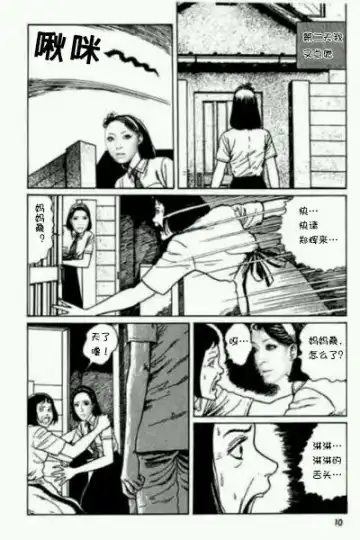 [Junji Ito] 罗马少女【原作：伊藤润二】 Fhentai.net - Page 8