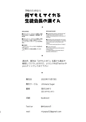 [Miyamoto Yuu] Gakkou no Tame nara Nandemo Shite kureru Seitokaichou no Minato-kun | 只要是为了学校什么都会做的学生会长湊同学 Fhentai.net - Page 29