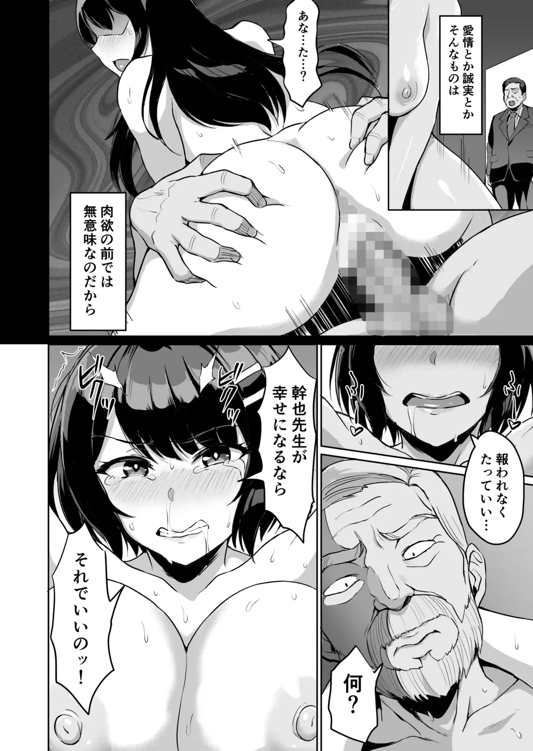 [Uyuu] Moto Papakatsu Aite to no Himitsu no SEX ~Gifu Kara no Teishuku Shiken~ Fhentai - Page 22